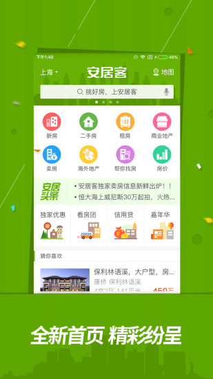 安居客手机客户端v10.1.3app软件截图1