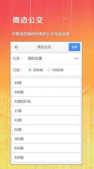 上海公交客户端下载v2.5软件截图3