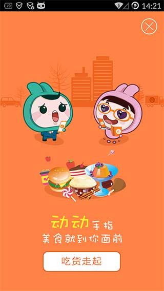 美团外卖v4.7.1Android版软件截图3