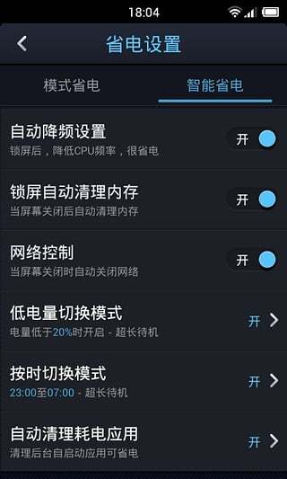 点心省电最新手机版v4.3.7软件截图4