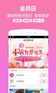 驴妈妈旅游网v7.9.4软件截图3