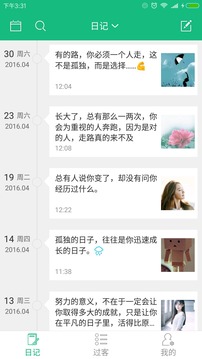 吾记日记appv2.0.3软件截图4