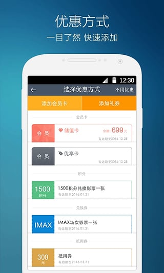 万达电影app下载官方软件截图4