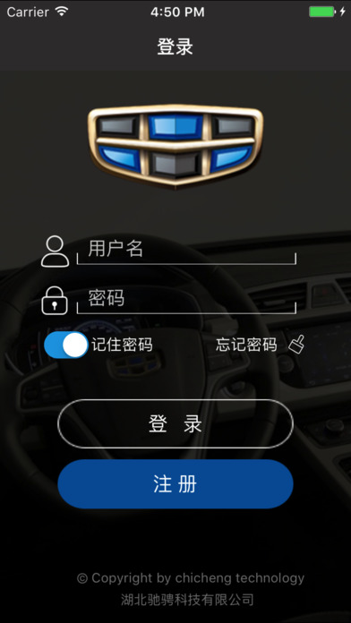 吉利智能互联v1.0app软件截图1