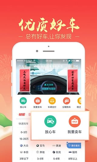 二手车之家appv5.6.3软件截图2