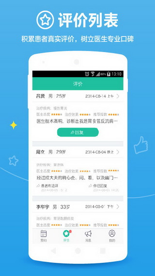 百度医生v2.6.0Android版软件截图4