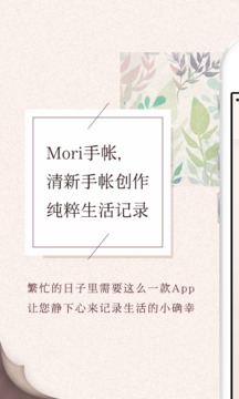 Mori手帐v2.4.1软件截图5