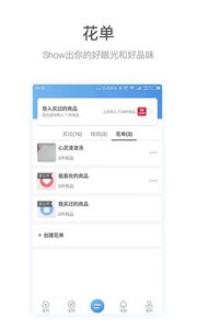 花记v3.3.0软件截图5