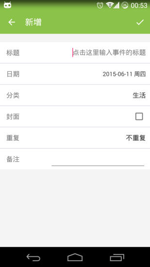 倒数日appv4.0.0软件截图3