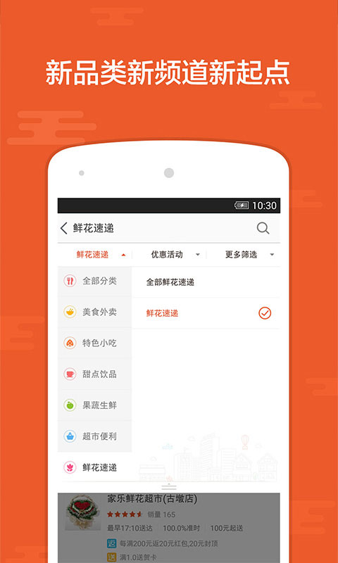 口碑外卖v4.5.0.2Android版软件截图4