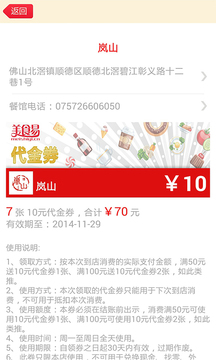 美食易v1.46.3软件截图5