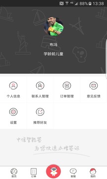 中信旅游v1.0.0软件截图4