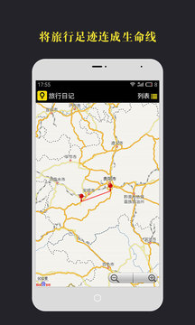 旅行日记v1.0软件截图1
