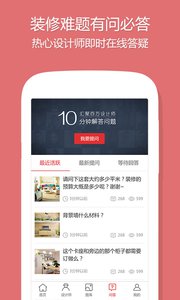 设计本装修最新版2017v3.0.3软件截图3