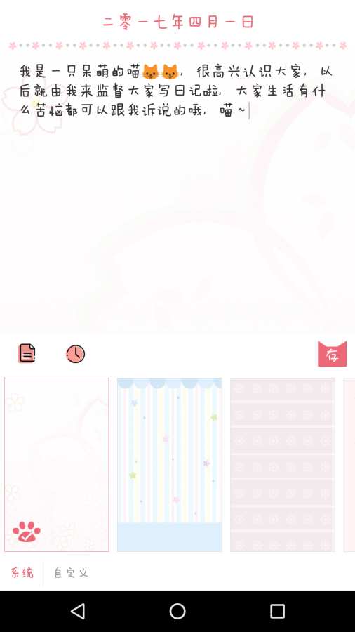 粉萌日记v1.1.1软件截图2