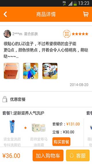 丽子美妆v3.2.5Android版软件截图5