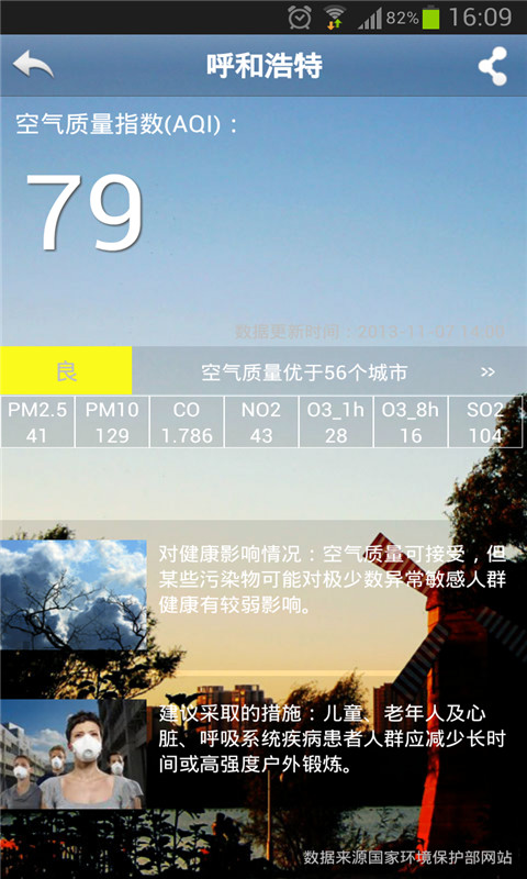 知天气v3.0.6Android版软件截图4