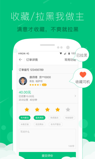 AA租车v5.6Android版软件截图3