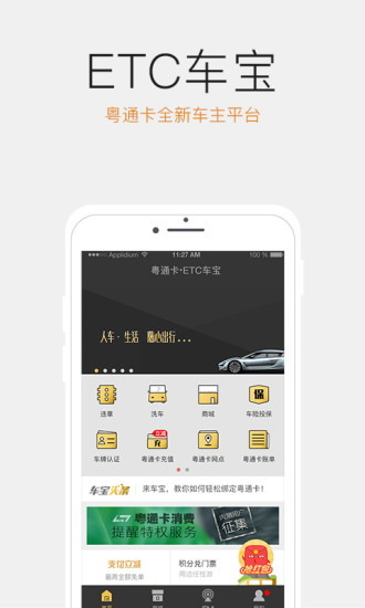 etc车宝app下载v1.7.6app软件截图1