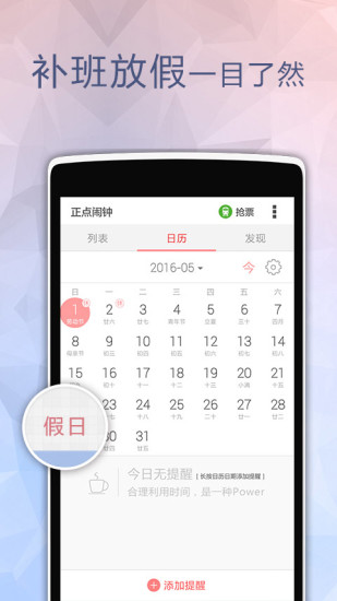 正点闹钟ZDClockv4.9.578Android版app软件截图1