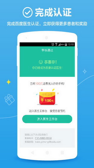 百度医生v2.6.0Android版软件截图2