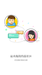 约游吧v1.0.2软件截图2