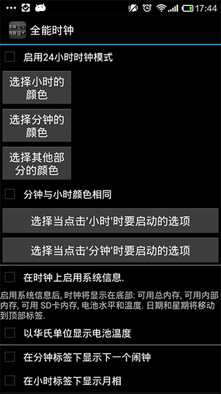 全能时钟汉化版SenseAnalogSmallBlackv4.2.2app软件截图1