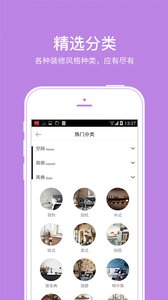 装修图库v3.8.1软件截图4