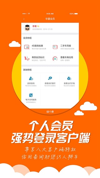 华夏二手车appv8.2.9软件截图2