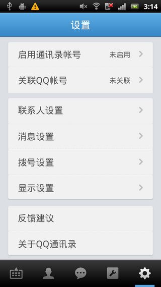 QQ通讯录v6.5.2Android版软件截图3