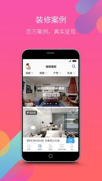 谷居装修v3.9.0软件截图4