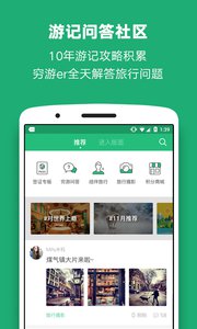 穷游v7.6.0软件截图3