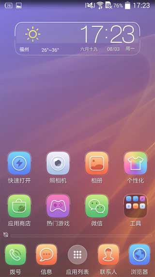 91桌面V7.6.1Android版软件截图2