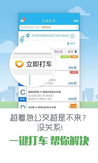 彩虹公交安卓手机版下载安装V6.7.0app软件截图1