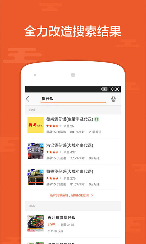 口碑外卖v4.5.0.2Android版软件截图2