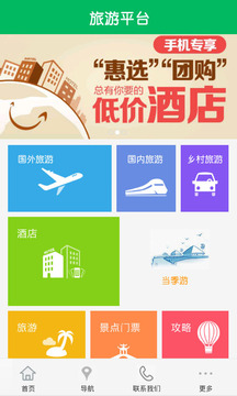 CN旅游平台v1.0app软件截图1