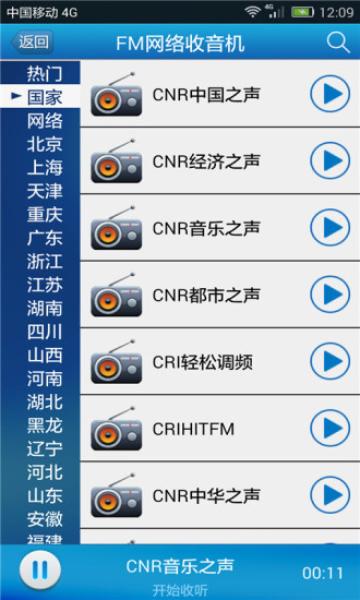 fm收音机apkV1.5软件截图3