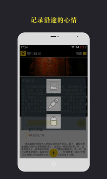 旅行日记v1.0软件截图3