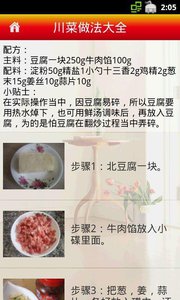 川菜做法大全v1.05软件截图3