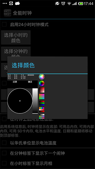 全能时钟汉化版SenseAnalogSmallBlackv4.2.2软件截图2