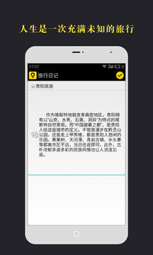 旅行日记v1.0软件截图4