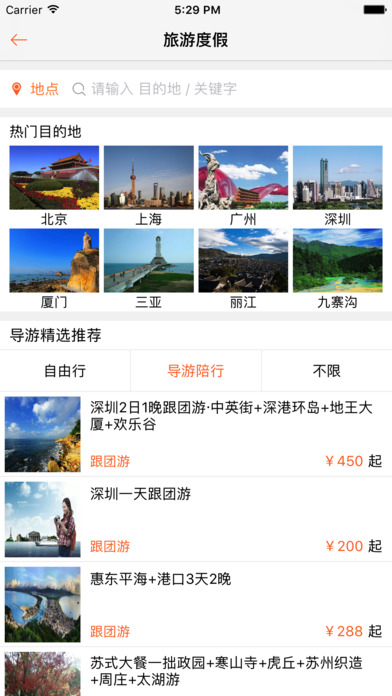 导你游v1.1.0.2app软件截图0