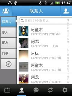 QQ通讯录v6.5.2Android版软件截图4