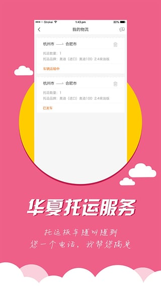 华夏二手车appv8.2.9软件截图4