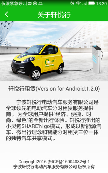 小灵狗租车appv1.2.2app软件截图0