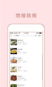 做菜大全v1.0.0软件截图3