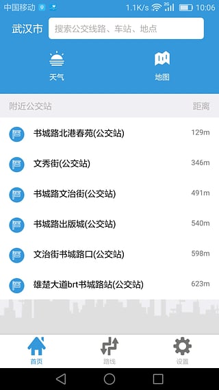 公交通下载官方v1.0软件截图2