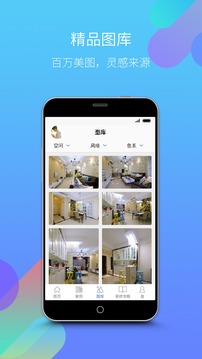 谷居装修v3.9.0软件截图5