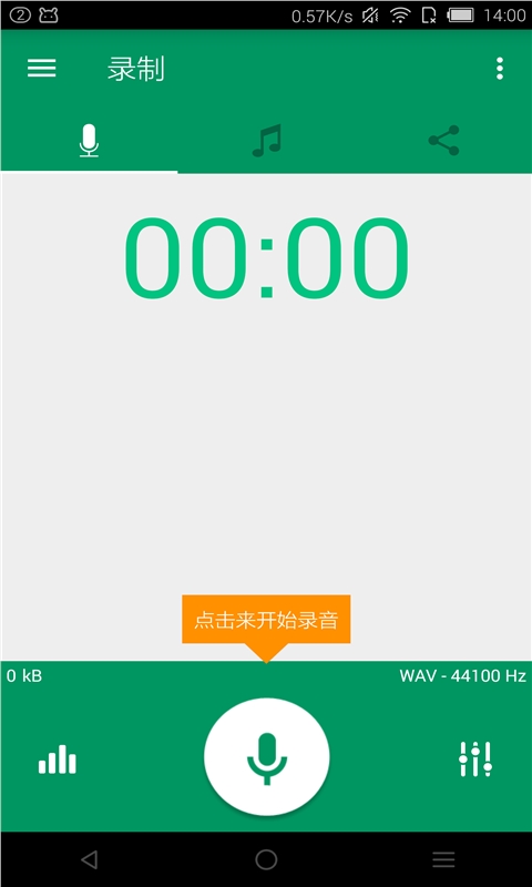 鹦鹉录音机专业版汉化版ParrotProv2.1.0Android版软件截图4