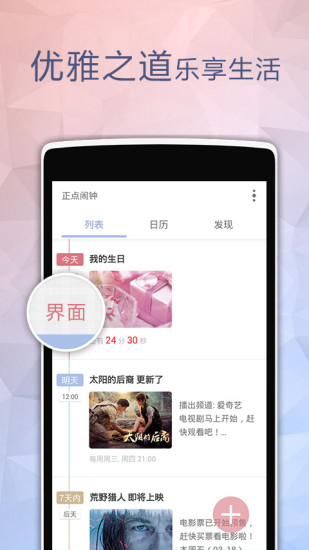 正点闹钟ZDClockv4.9.578Android版软件截图4